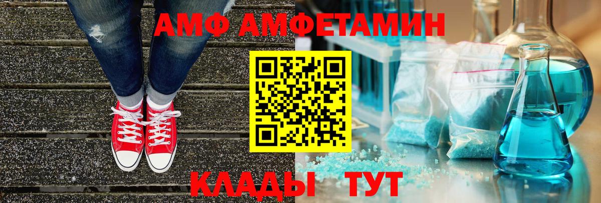 АМФ  Amphetamine Premium  Вход с VPN  Фролово 