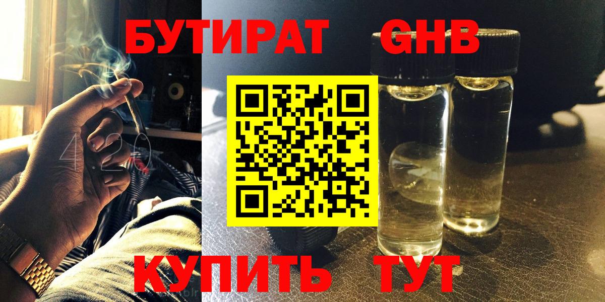 Фролово  БУТИРАТ  Вход с VPN  БУТИРАТ BDO 