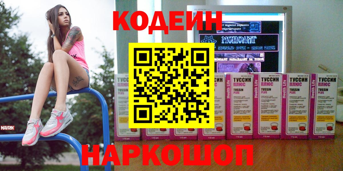 Кодеиновый сироп Lean напиток Lean (лин)  Кодеиновый сироп Lean Purple Drank  Фролово  Вход с VPN 