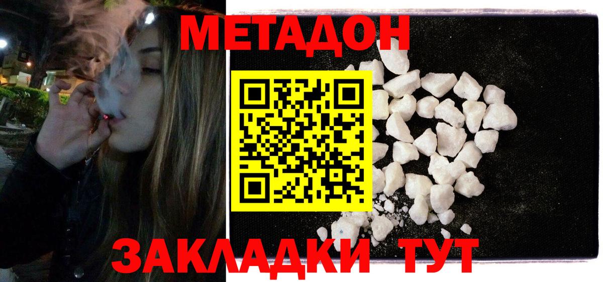 Метадон кристалл Фролово