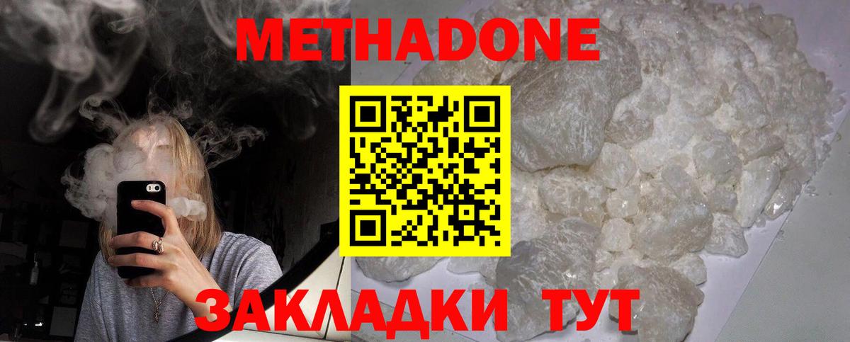 Метадон мёд  Метадон белоснежный  Вход с VPN  Фролово 